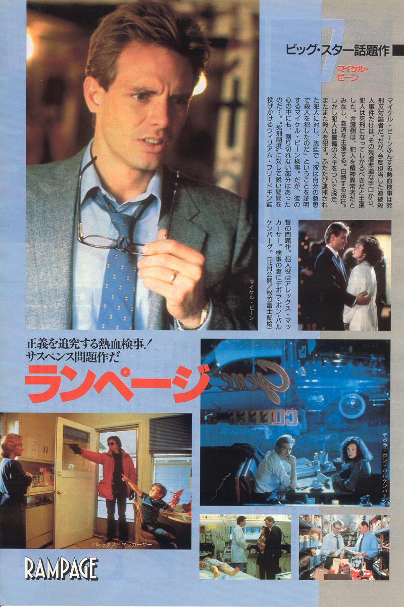 Rampage - Japanese Article 1 - PAGE 1
Keywords: rampage_media;all_media_articles;media_review