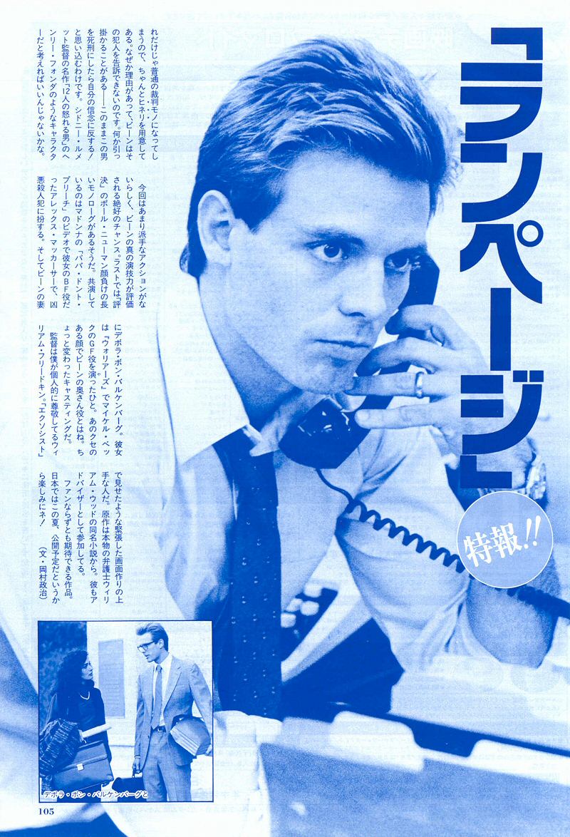 Rampage - Japanese Article 1 - PAGE 3
Keywords: rampage_media;all_media_articles;media_review