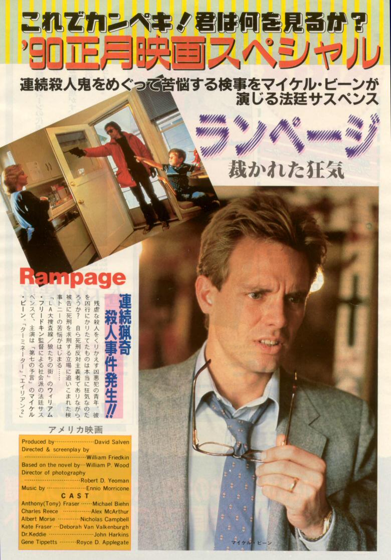 Rampage - Japanese Article 3 - PAGE 1
Keywords: rampage_media;all_media_articles;media_review