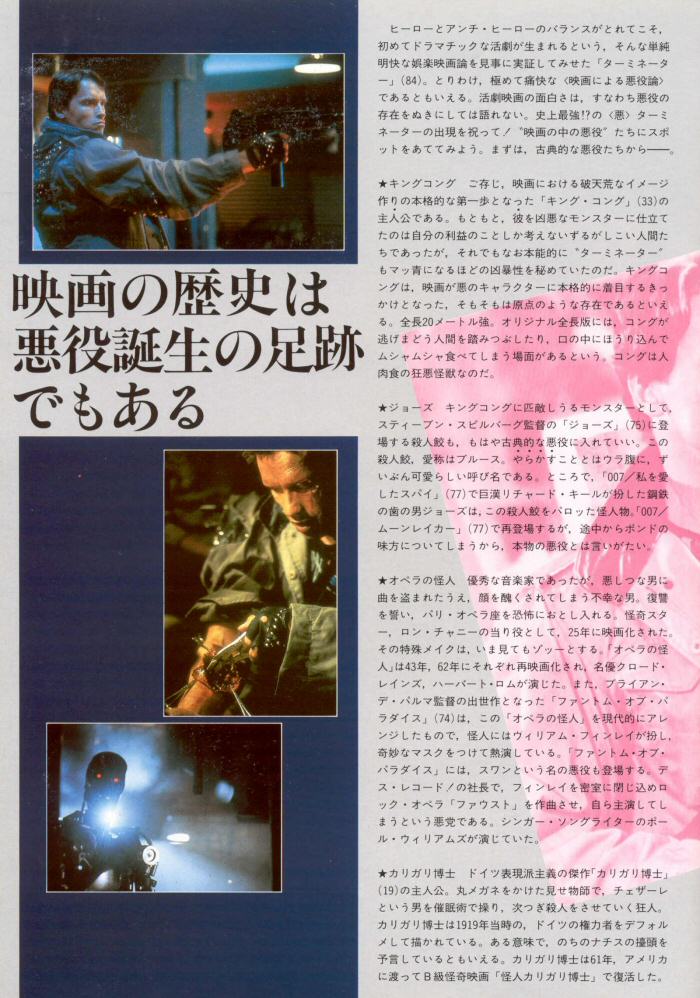 The Terminator - Japanese Movie Program - PAGE 18
Keywords: terminator_media;all_media_articles;media_presskit