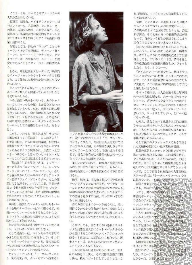 Timebomb - Japanese Movie Program - PAGE 17
Keywords: timebomb_media;all_media_articles;media_presskit