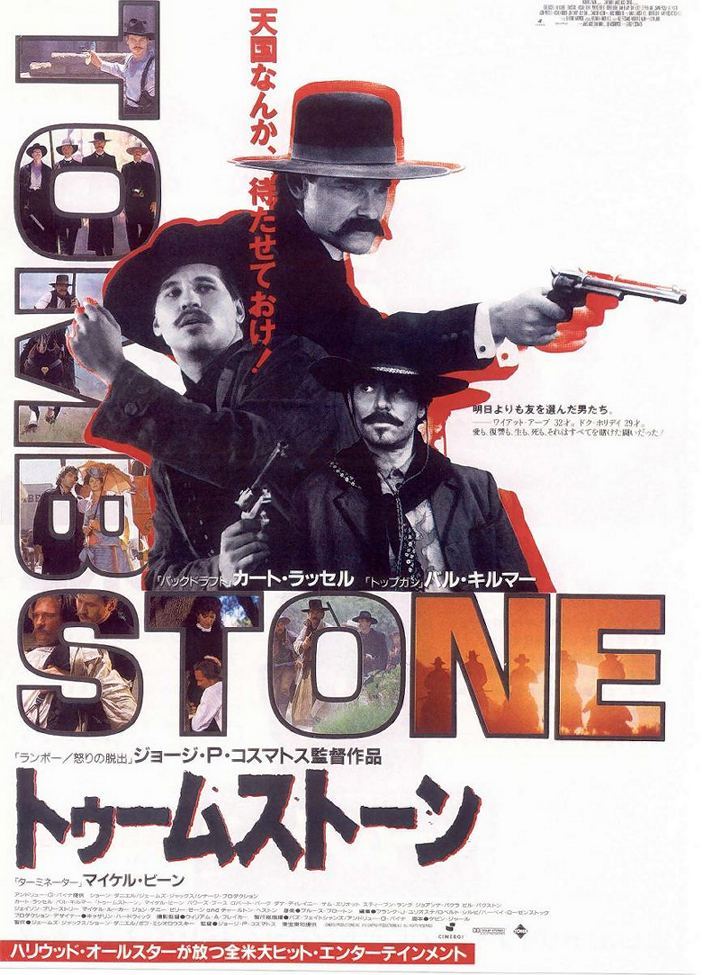 Tombstone - Japanese Movie Flyer
Keywords: ;media_promotion