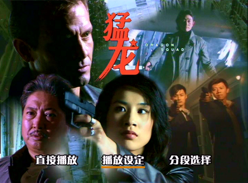 Dragon Squad
Keywords: dragon_squad_img;all_mb_images