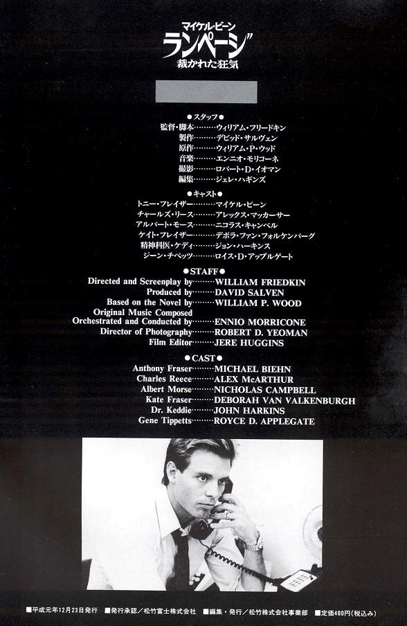 Rampage - Japanese Movie Program - PAGE 23
Keywords: rampage_media;all_media_articles;media_presskit