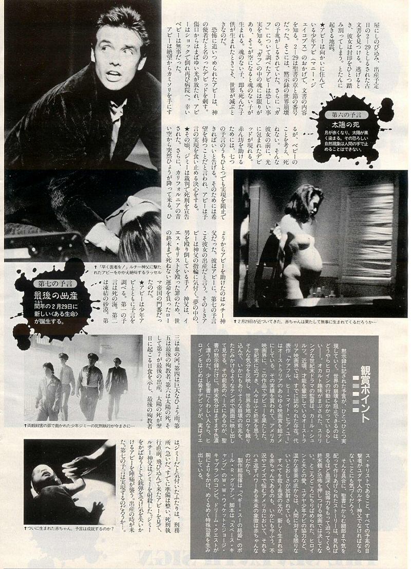 The Seventh Sign - Japanese Magazine Article - PAGE 2
Keywords: 7th_sign_media;all_media_articles;media_review
