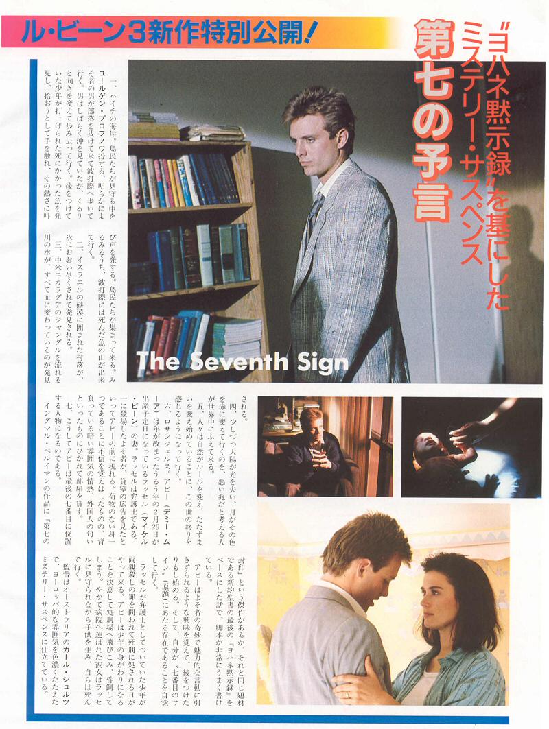 The Seventh Sign - Japanese Magazine Article - 8
Keywords: 7th_sign_media;all_media_articles;media_review