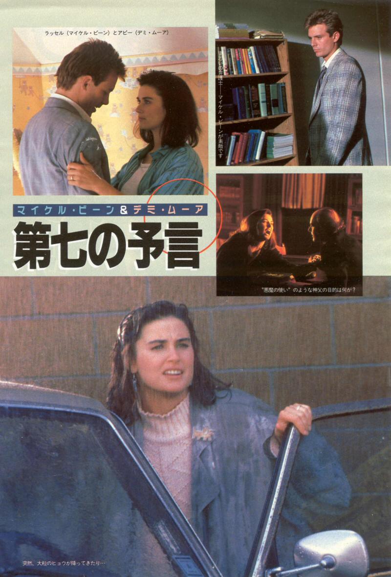 The Seventh Sign - Japanese Magazine Article - 9
Keywords: 7th_sign_media;all_media_articles;media_review