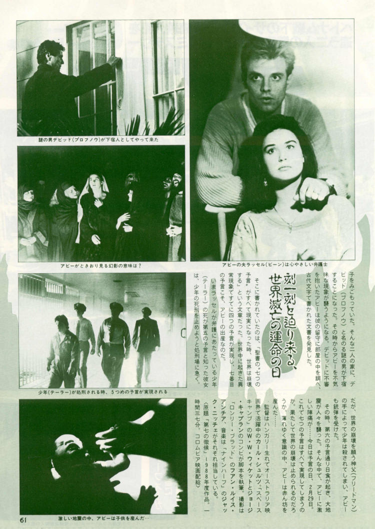The Seventh Sign - Japanese Magazine Articles - 4
Keywords: 7th_sign_media;all_media_articles;media_review