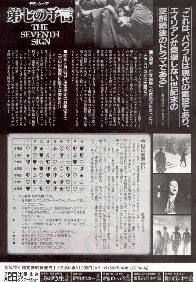 The Seventh Sign - Japanese Promotion Sheet - PAGE 2
Keywords: 7th_sign_media;all_media_articles;media_promotion