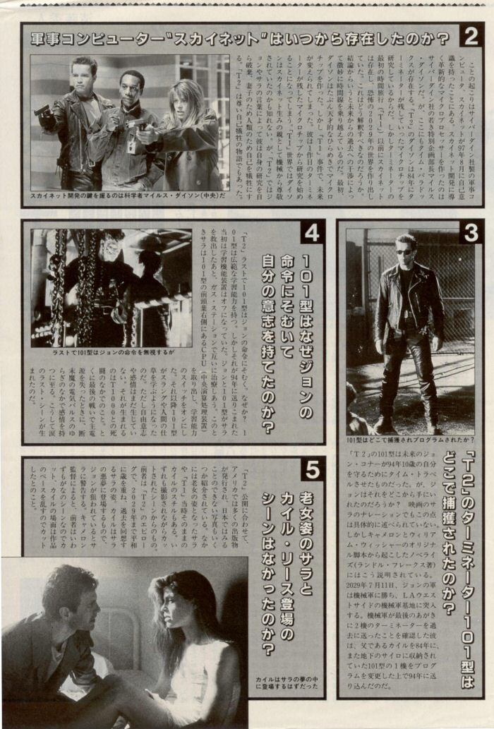 The Terminator - Japanese Article 7 - PAGE 2
Keywords: terminator_media;all_media_articles;media_review