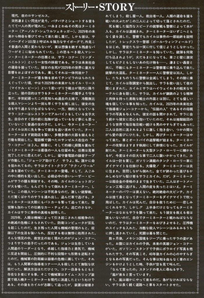 The Terminator - Japanese Movie Program - PAGE 9
Keywords: terminator_media;all_media_articles;media_presskit