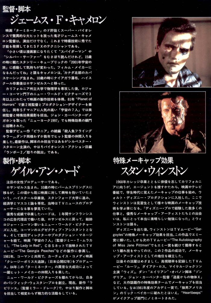 The Terminator - Japanese Movie Program - PAGE 12
Keywords: terminator_media;all_media_articles;media_presskit
