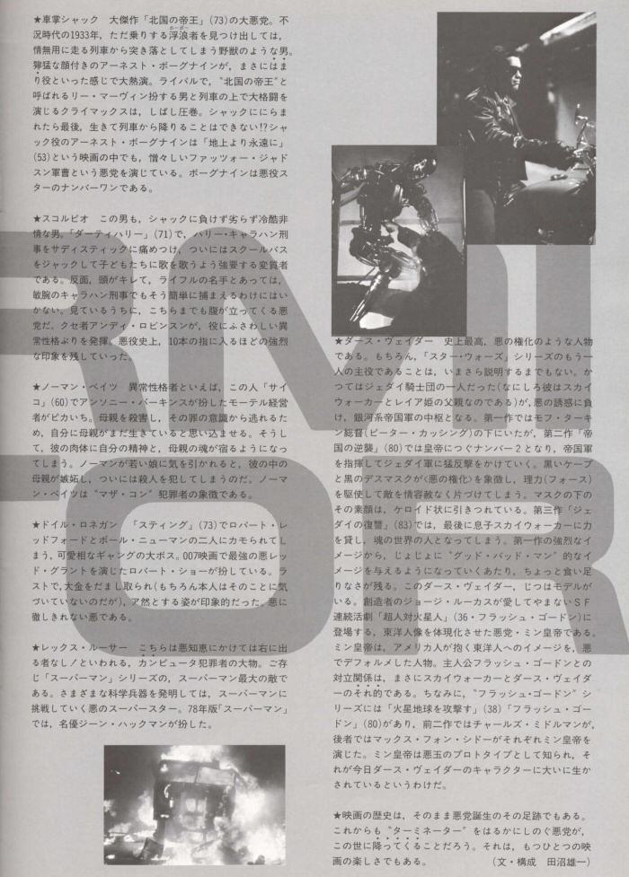 The Terminator - Japanese Movie Program - PAGE 21
Keywords: terminator_media;all_media_articles;media_presskit