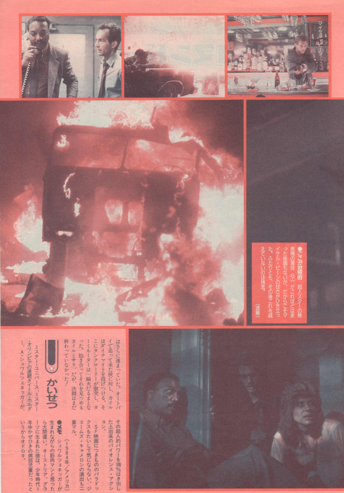 The Terminator - Japanese Articles 9 - PAGE 3
Keywords: ;media_review