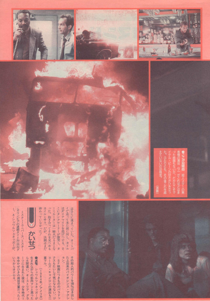 The Terminator - Japanese Articles 9 - PAGE 3
Keywords: terminator_media;all_media_articles;media_review