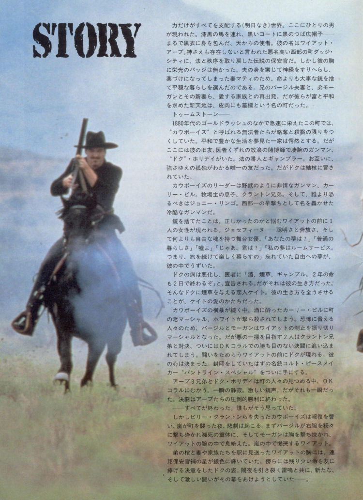 Tombstone - Japanese Movie Program - PAGE 6
Keywords: ;media_presskit